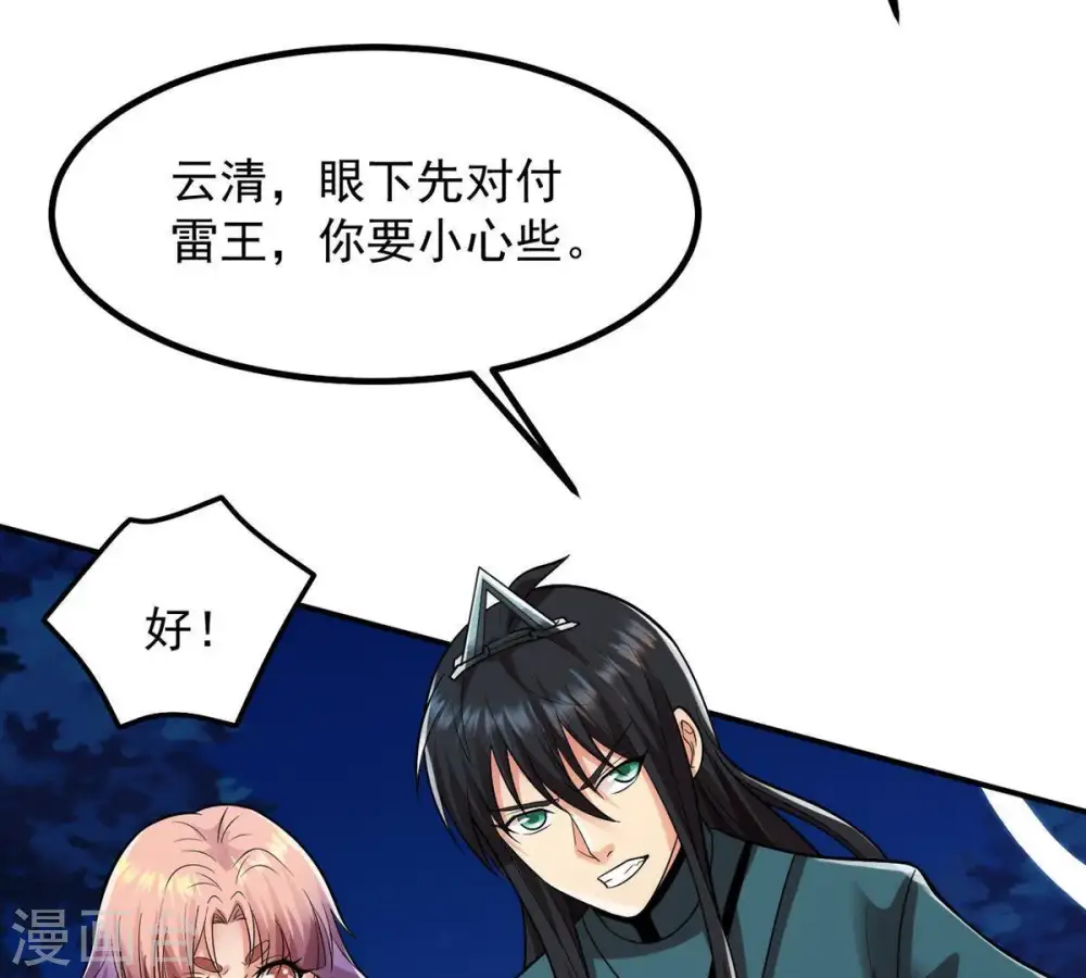 第101话 青玄盾 第56页