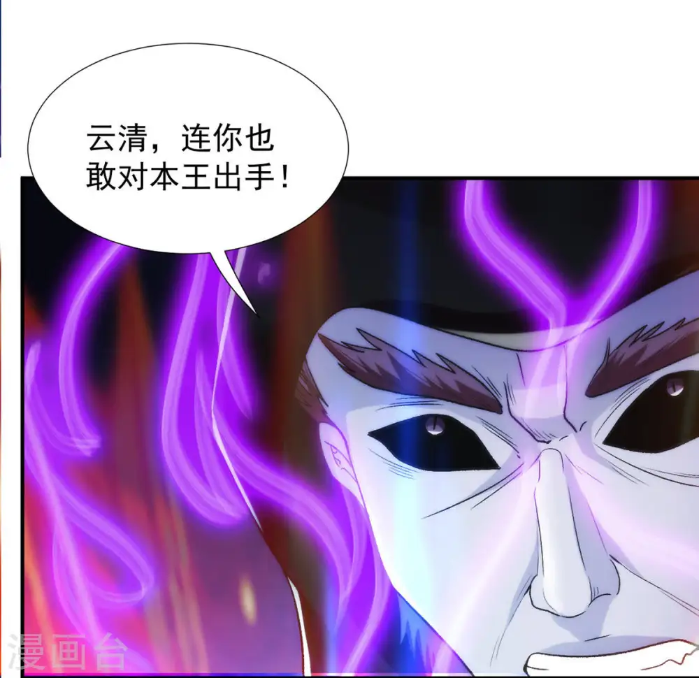 第101话 青玄盾 第69页