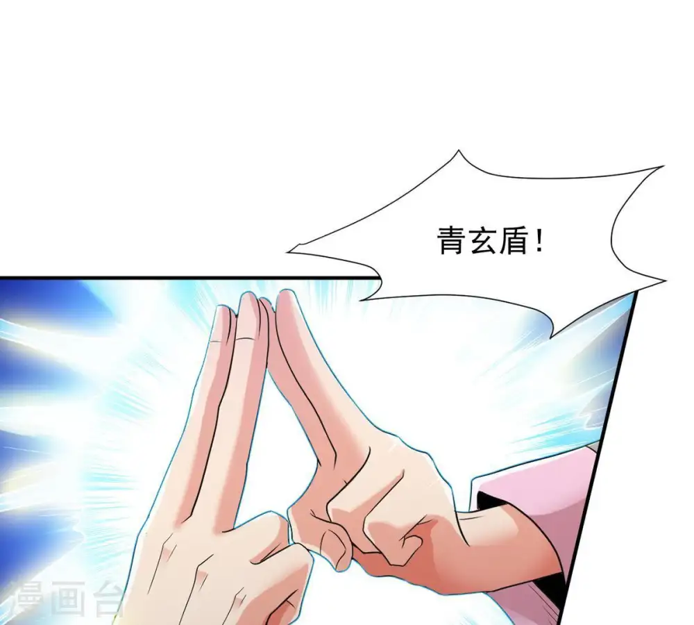 第101话 青玄盾 第85页