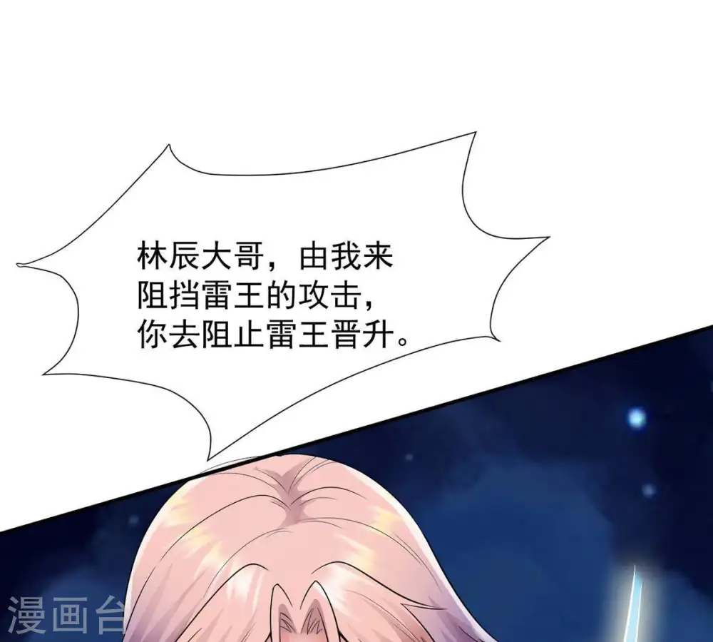 第101话 青玄盾 第91页