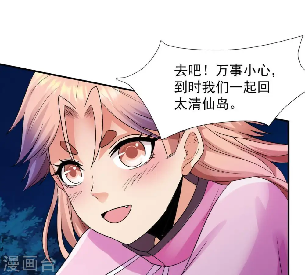 第101话 青玄盾 第97页