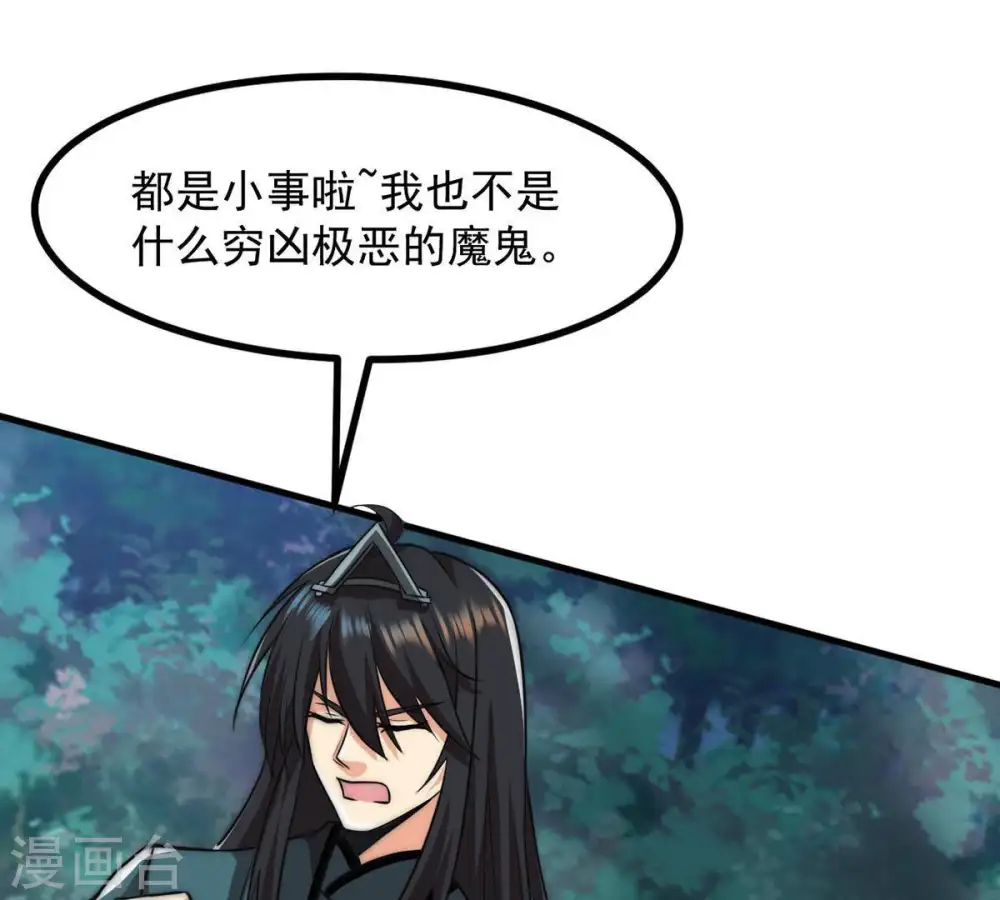 第96话 没胆子的坏蛋 第9页