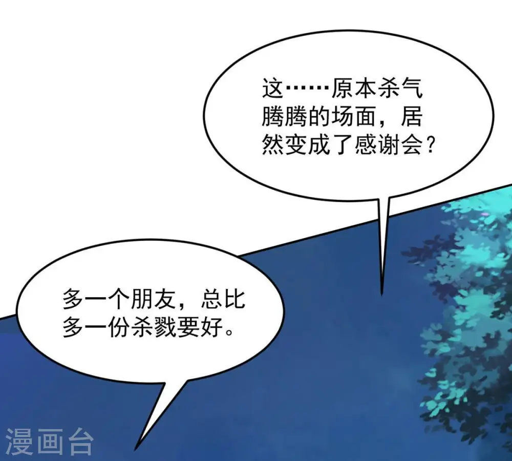 第96话 没胆子的坏蛋 第12页