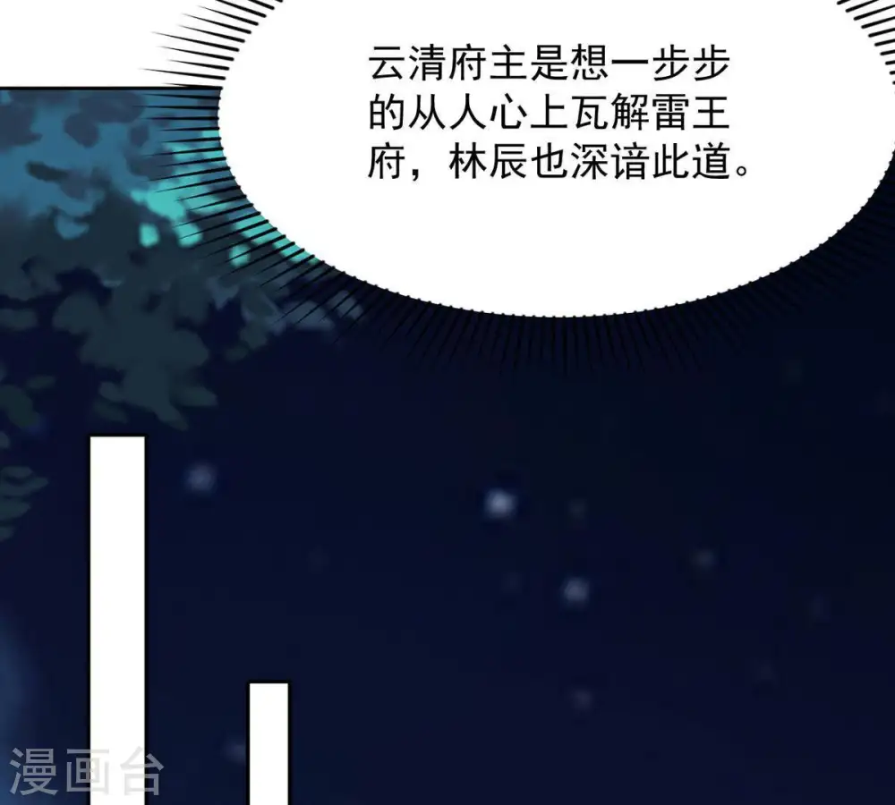 第96话 没胆子的坏蛋 第15页