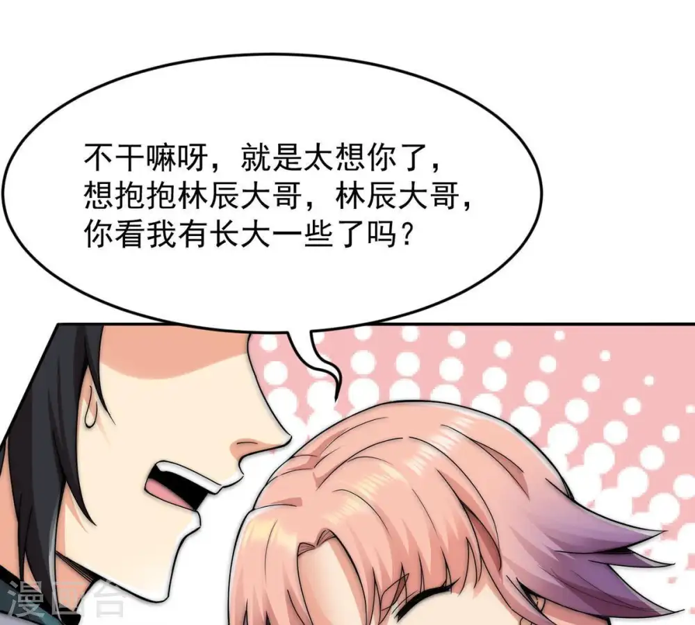 第96话 没胆子的坏蛋 第26页
