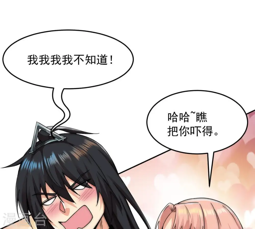 第96话 没胆子的坏蛋 第28页
