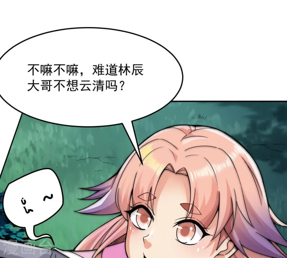 第96话 没胆子的坏蛋 第39页