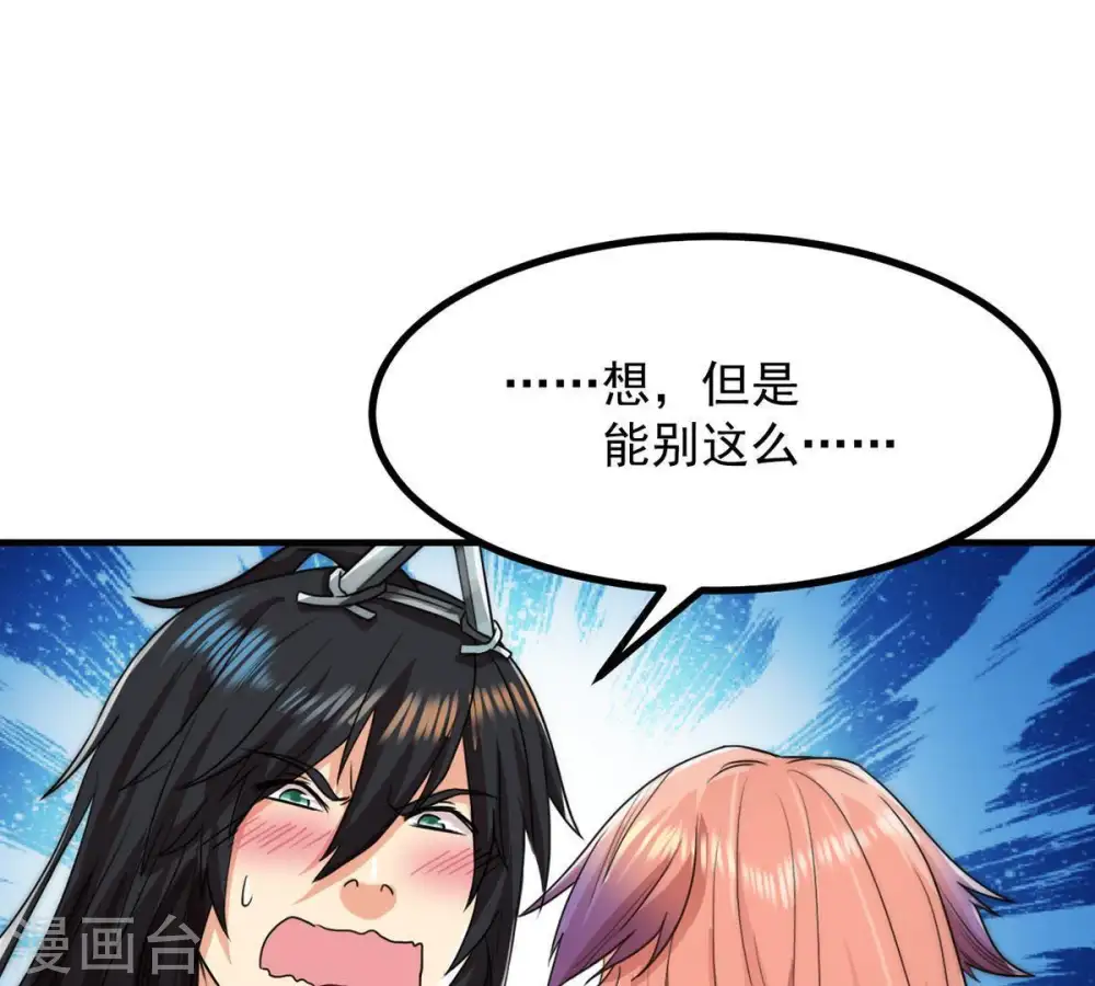 第96话 没胆子的坏蛋 第42页