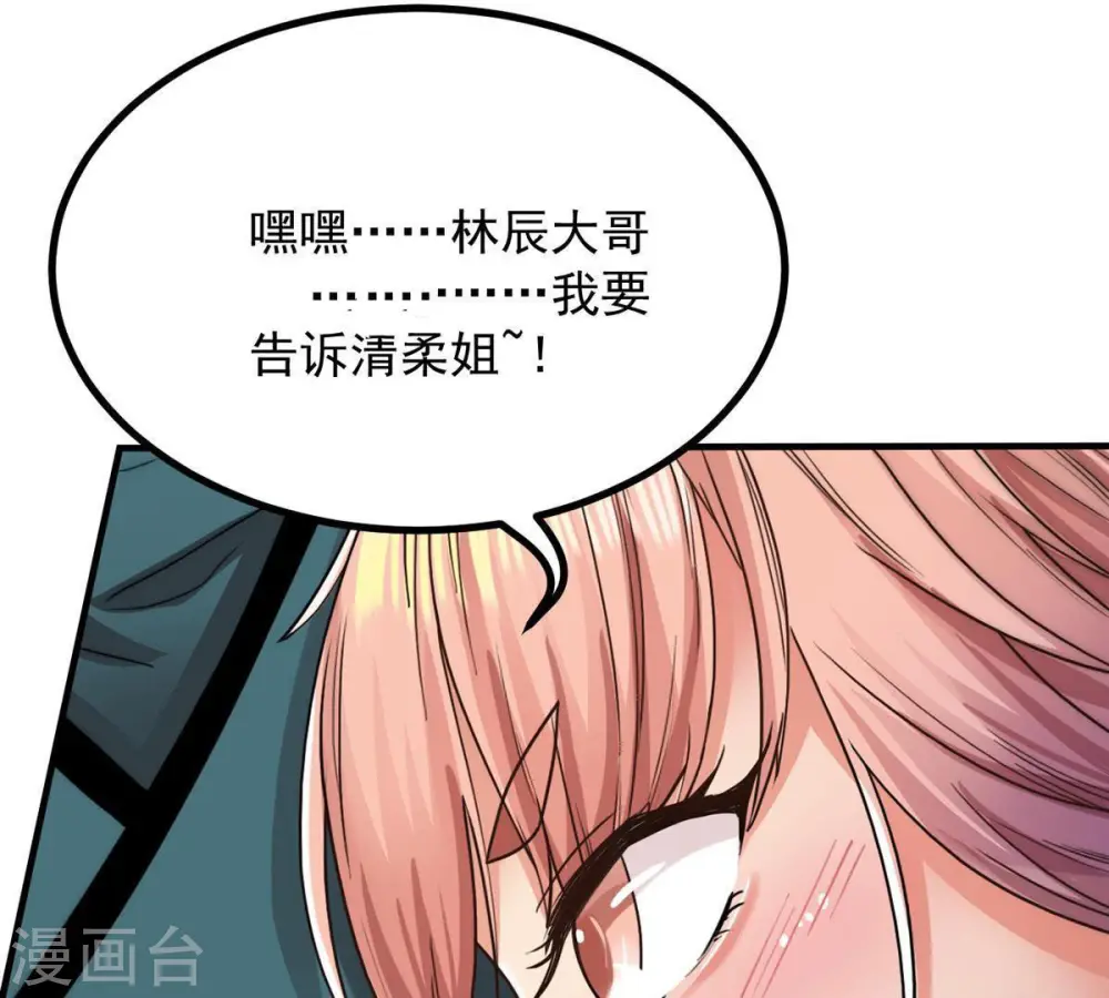 第96话 没胆子的坏蛋 第45页