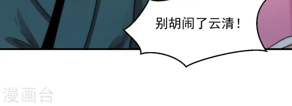 第96话 没胆子的坏蛋 第52页