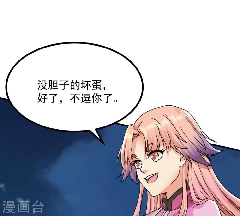 第96话 没胆子的坏蛋 第53页