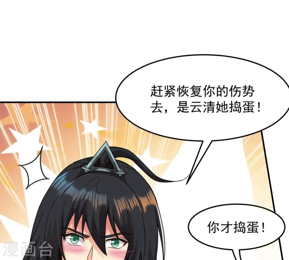 第96话 没胆子的坏蛋 第66页