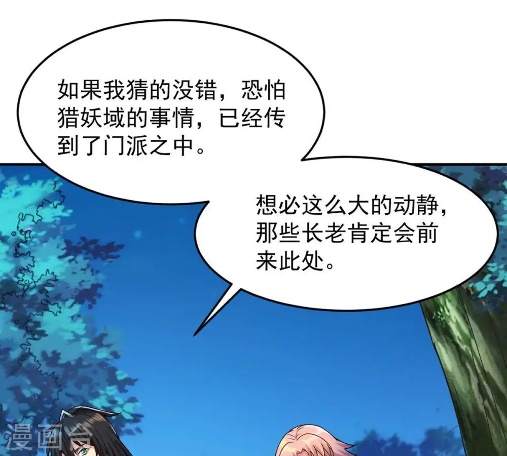 第96话 没胆子的坏蛋 第74页