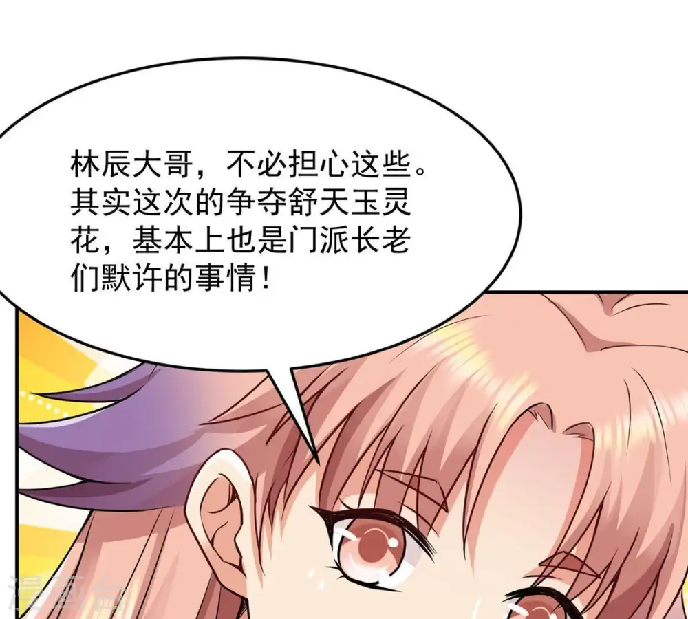 第96话 没胆子的坏蛋 第77页
