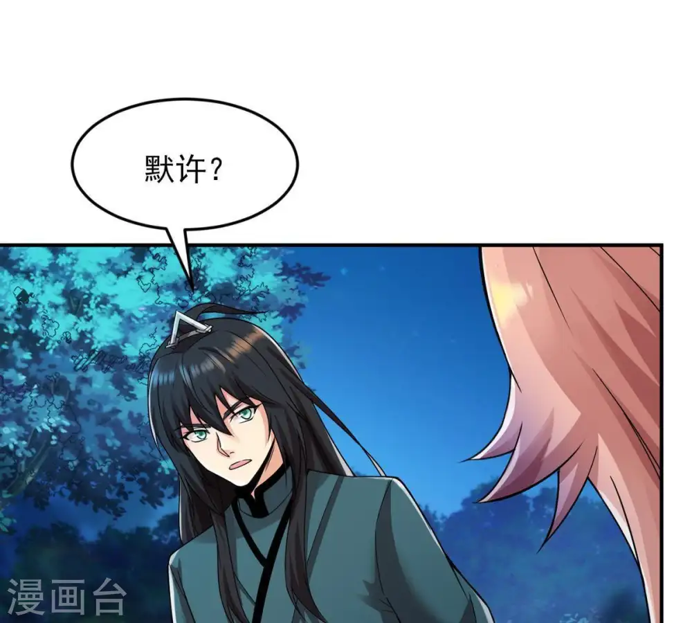 第96话 没胆子的坏蛋 第79页
