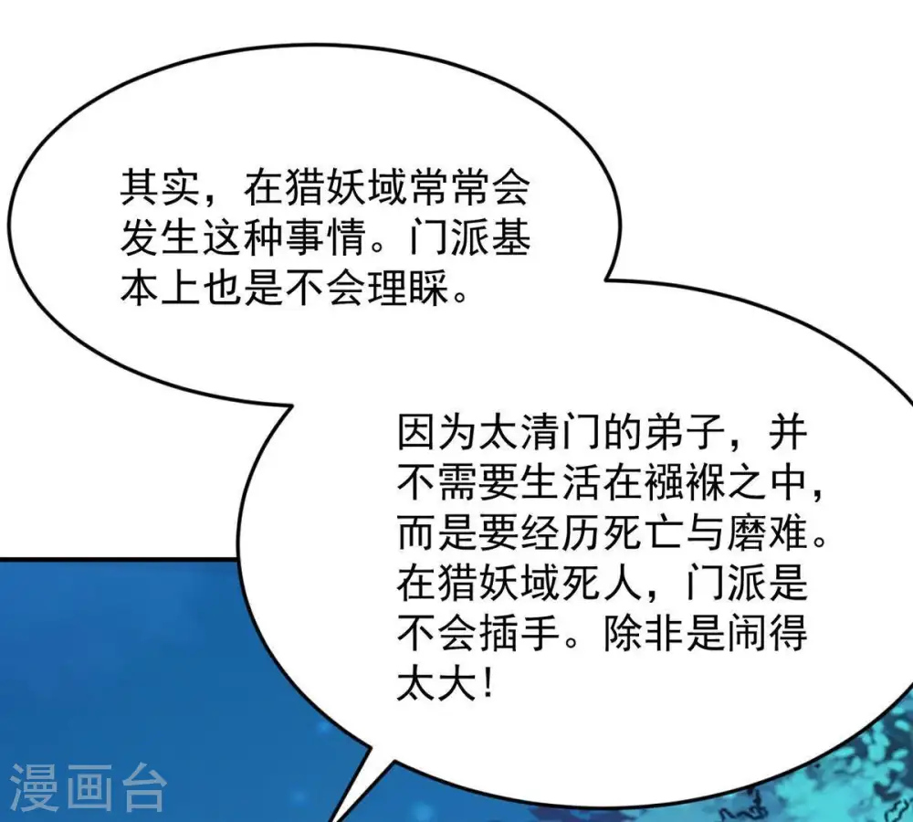 第96话 没胆子的坏蛋 第81页