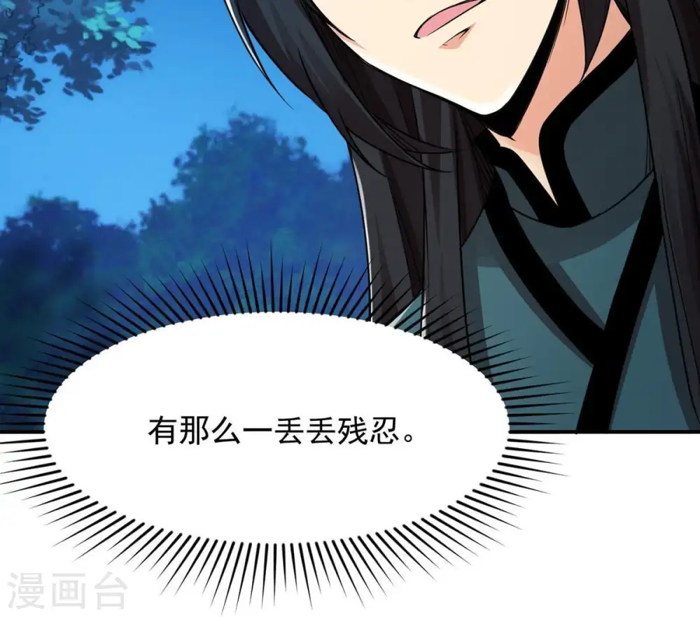 第96话 没胆子的坏蛋 第85页