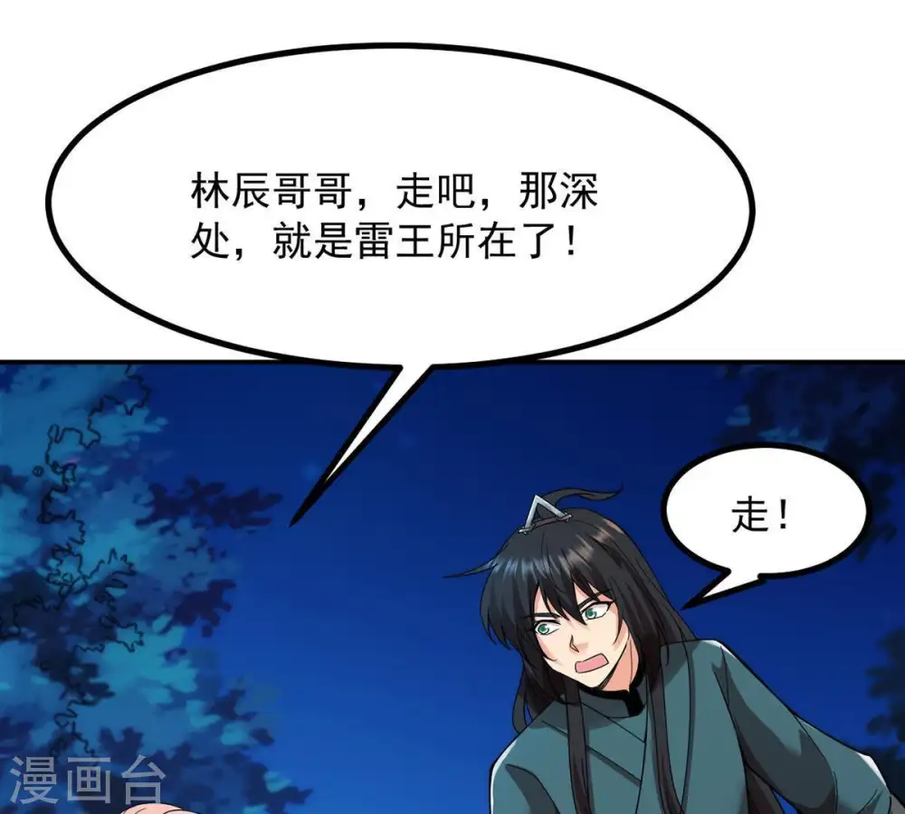 第100话 终见雷王 第36页