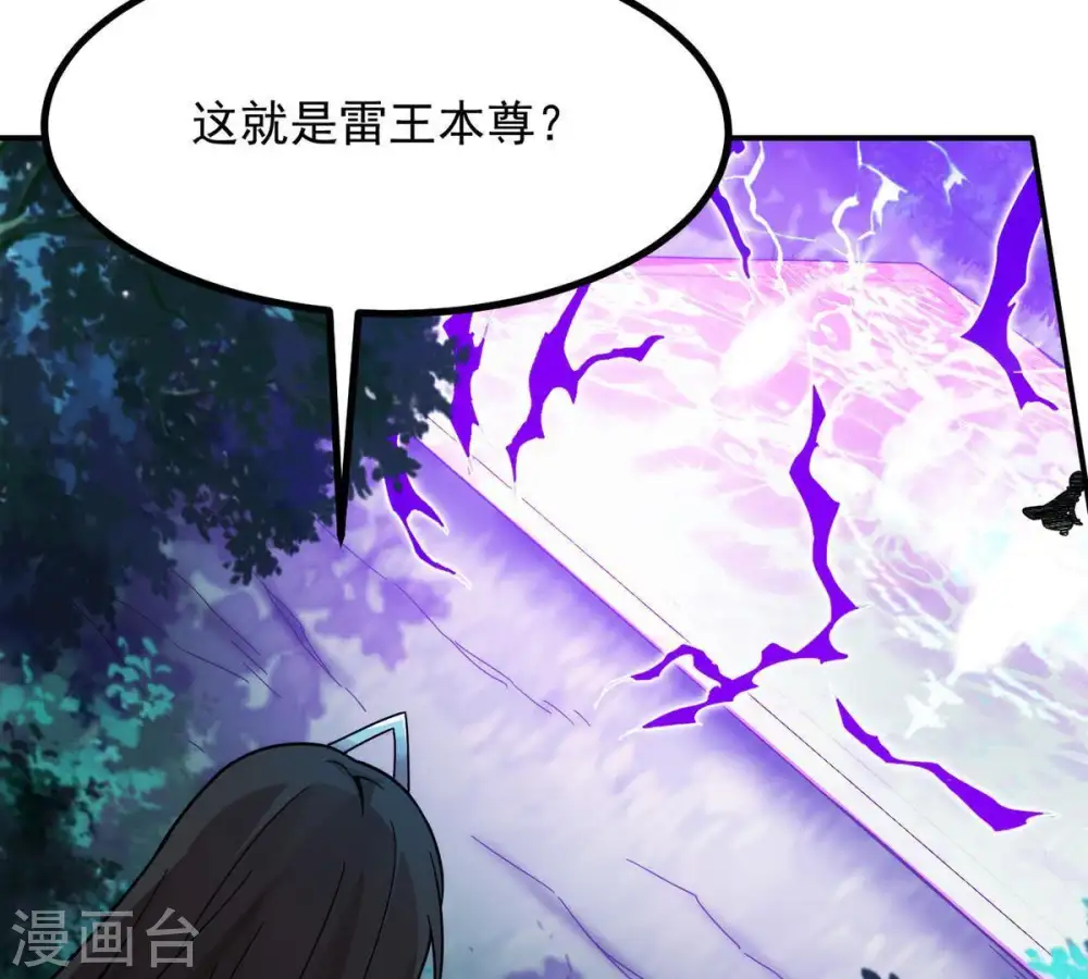 第100话 终见雷王 第45页