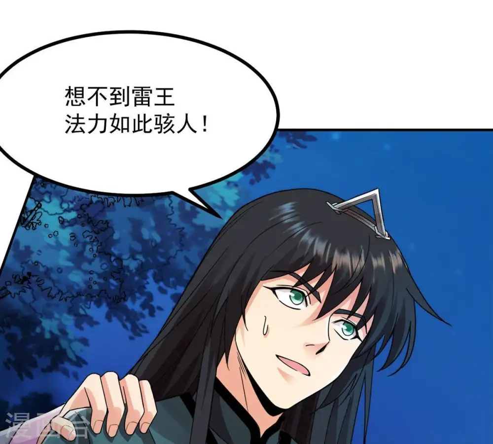 第100话 终见雷王 第47页