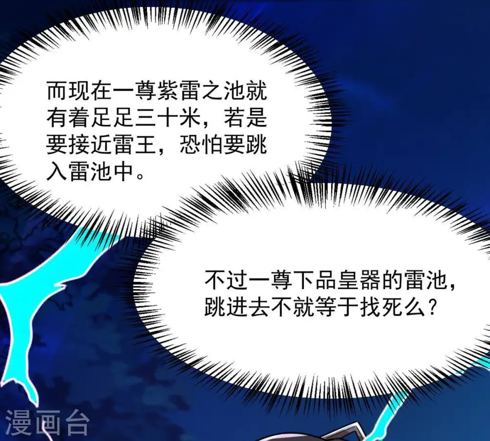 第100话 终见雷王 第55页