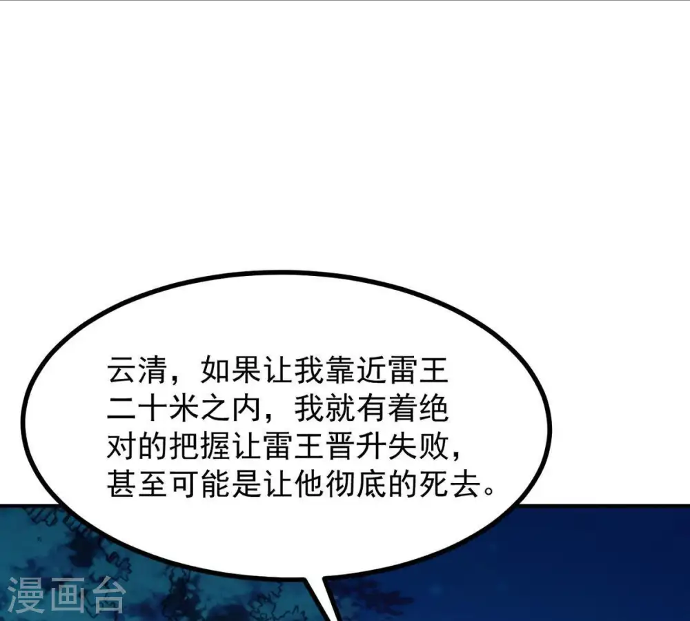 第100话 终见雷王 第59页