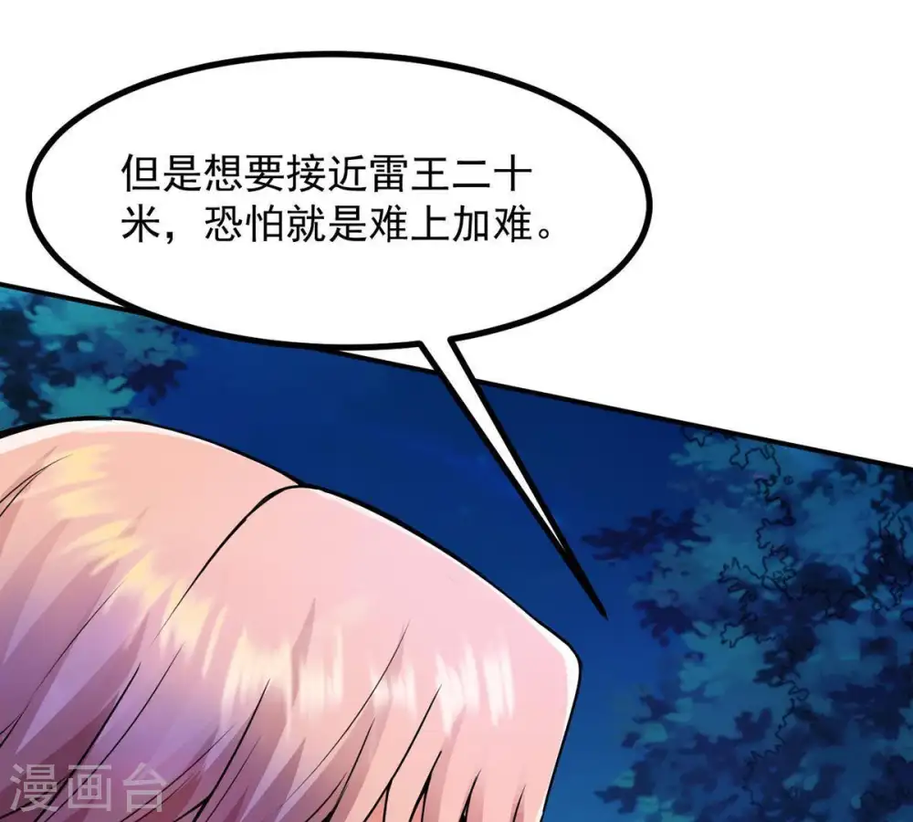 第100话 终见雷王 第62页