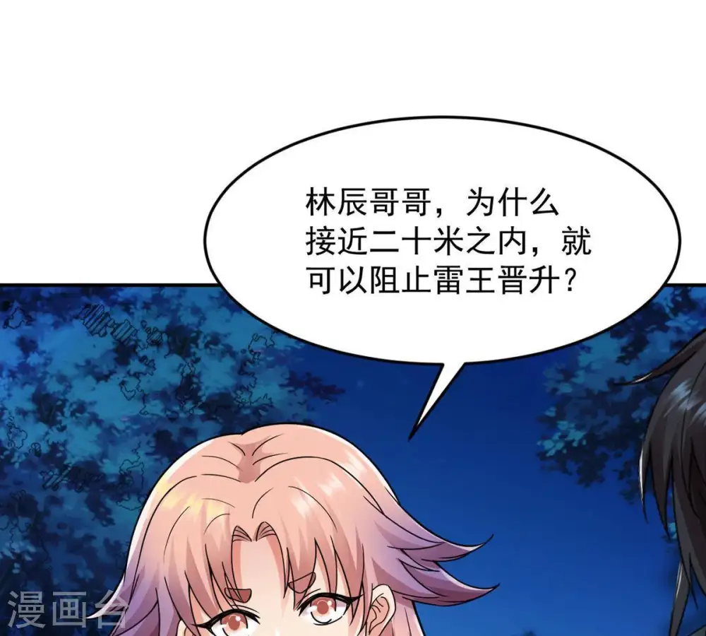 第100话 终见雷王 第65页