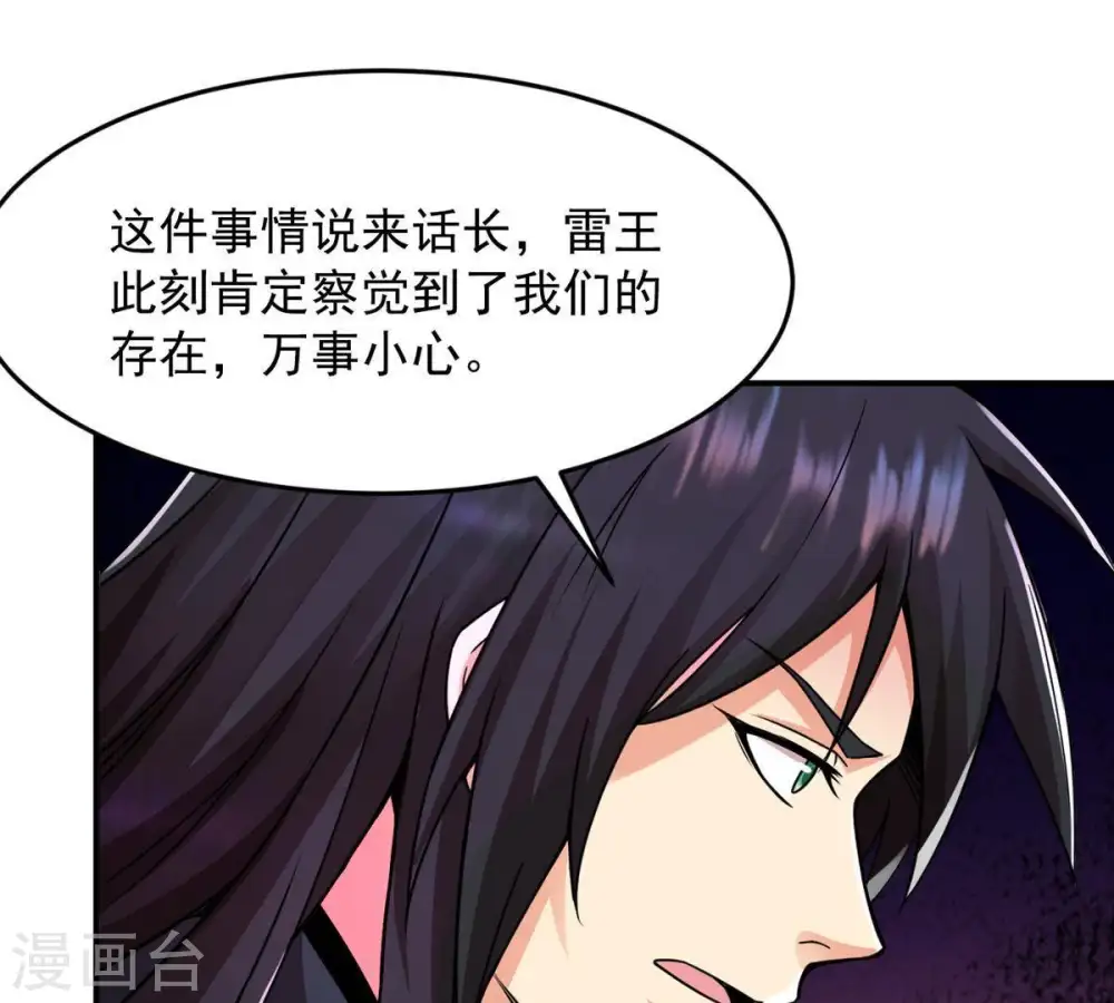 第100话 终见雷王 第67页