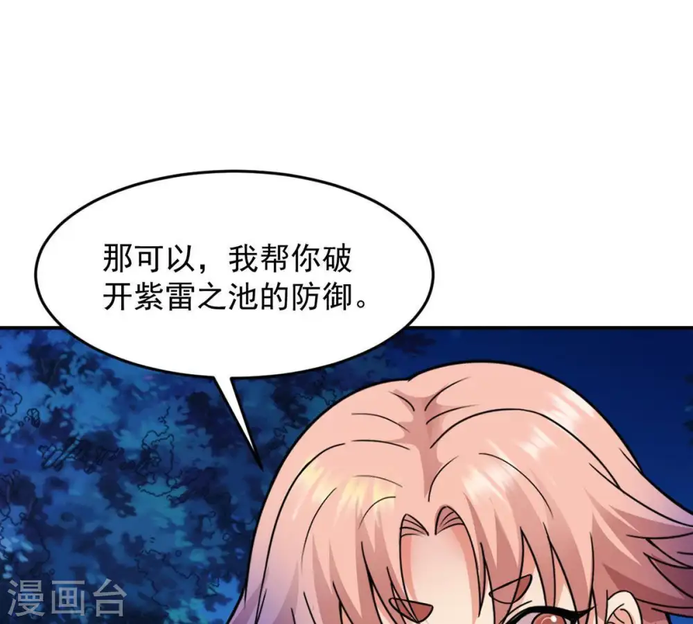 第100话 终见雷王 第69页