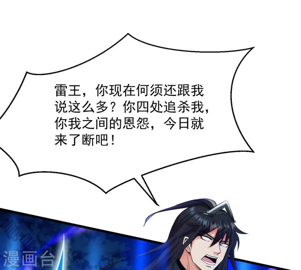 第100话 终见雷王 第83页
