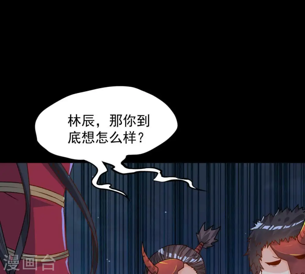 第95话 府主来了 第3页