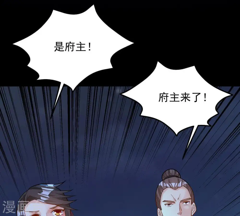 第95话 府主来了 第20页