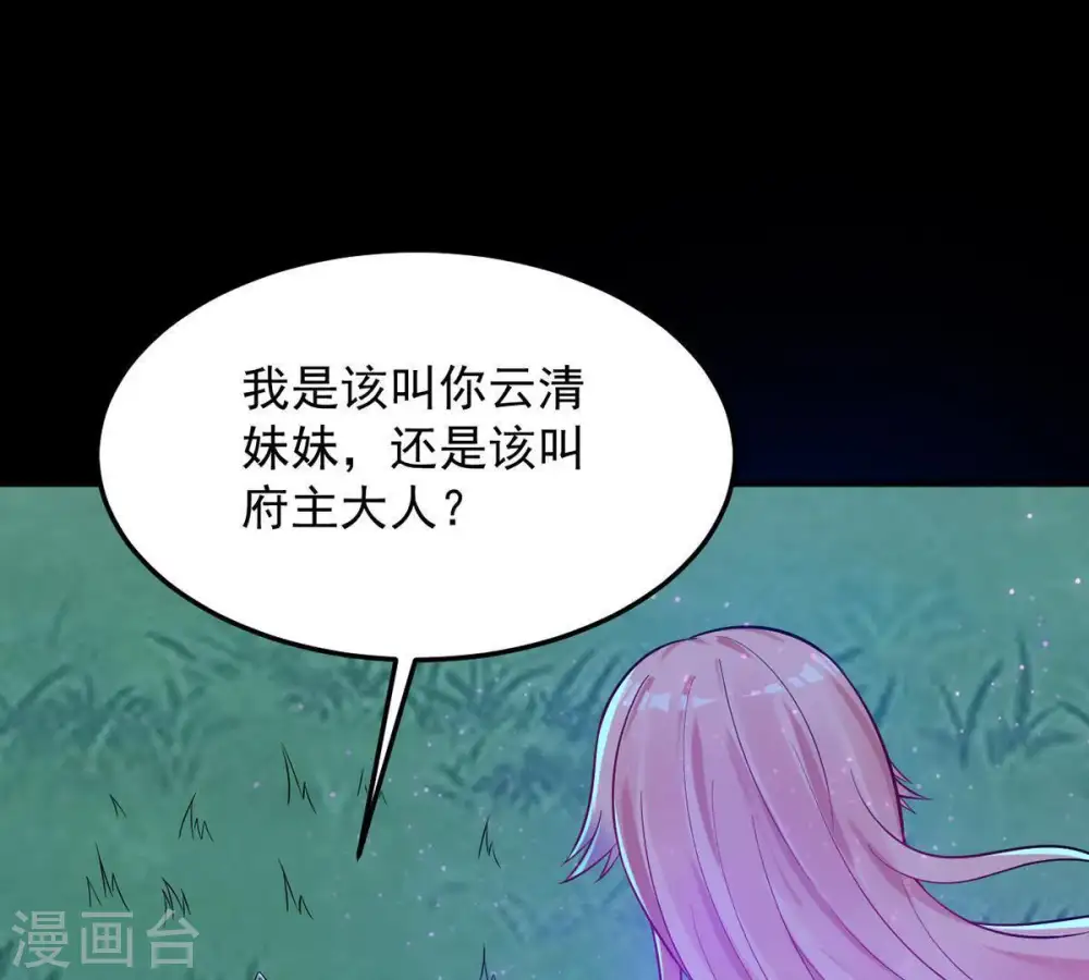 第95话 府主来了 第23页