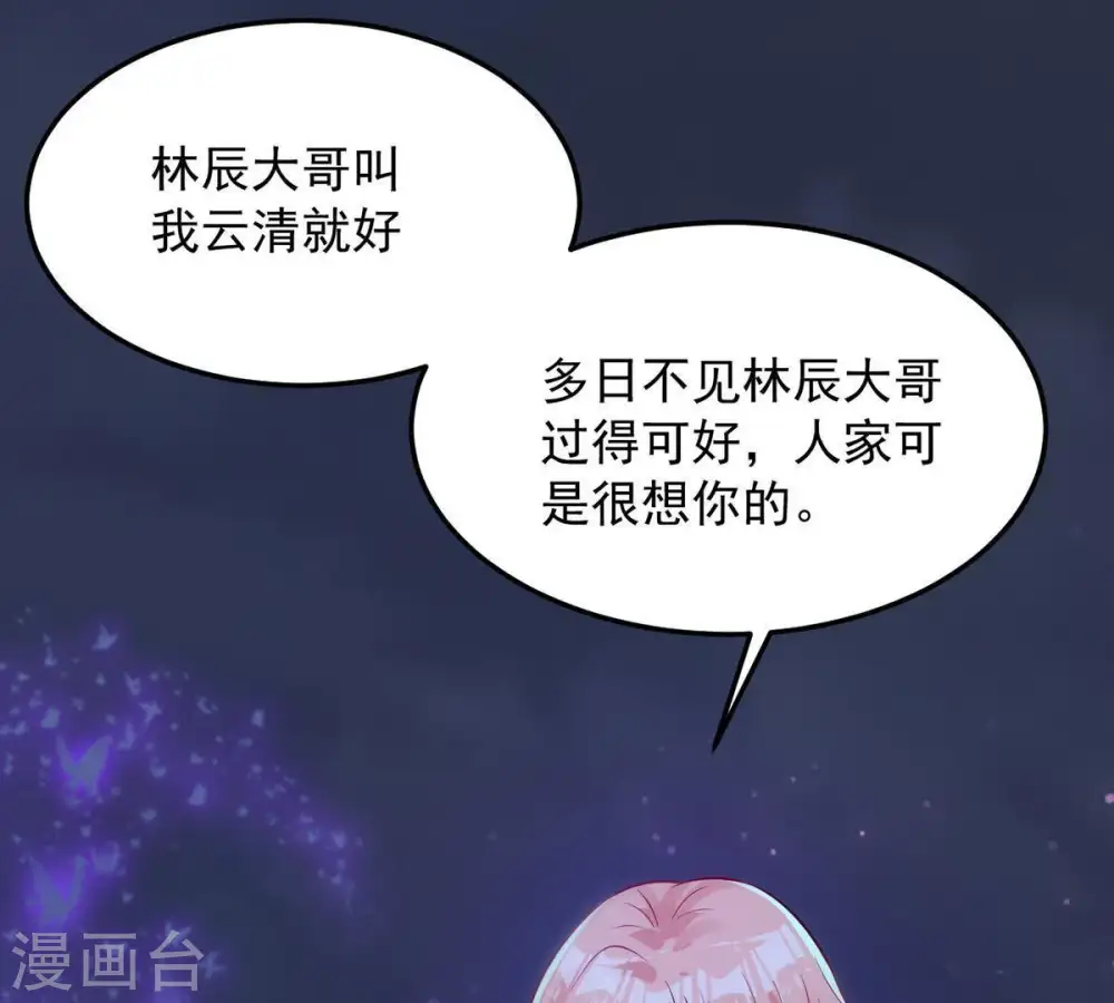 第95话 府主来了 第28页