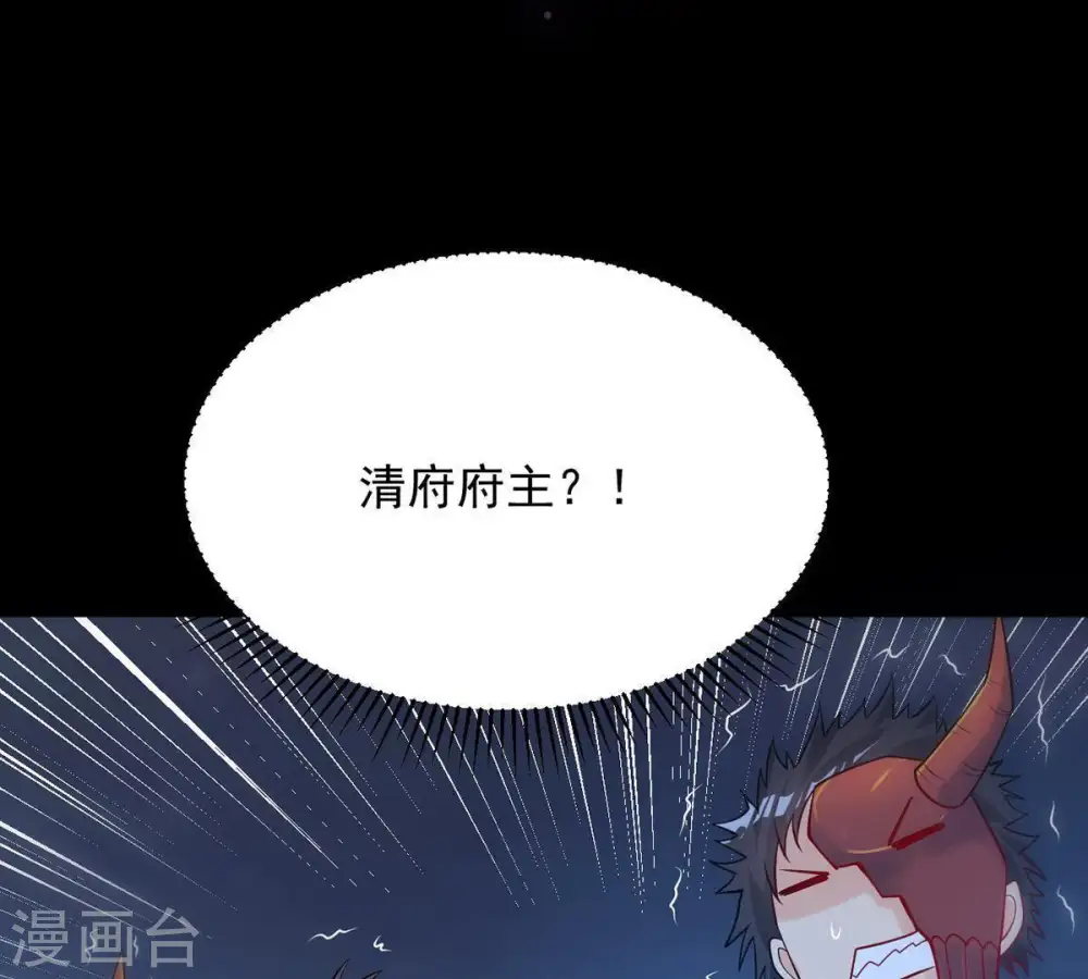 第95话 府主来了 第32页