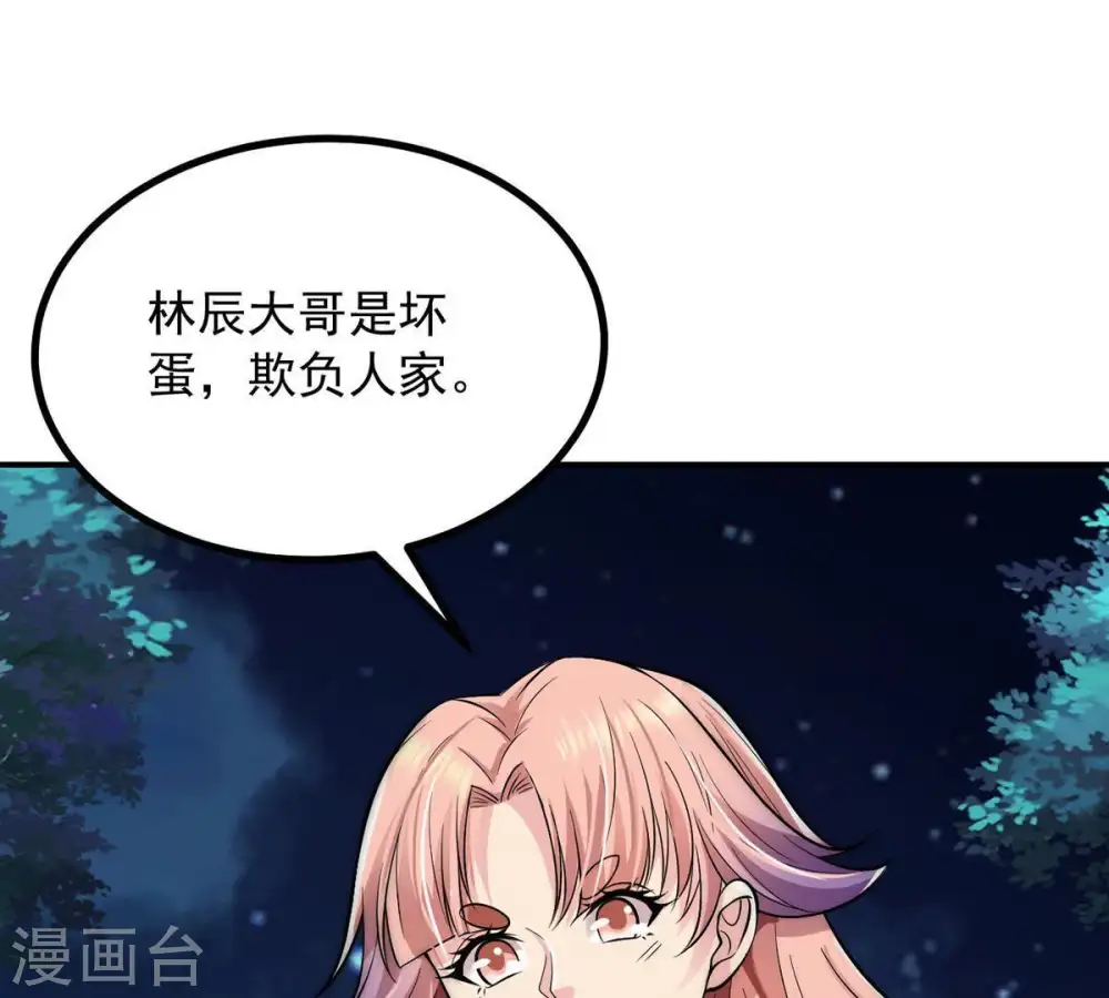 第95话 府主来了 第36页