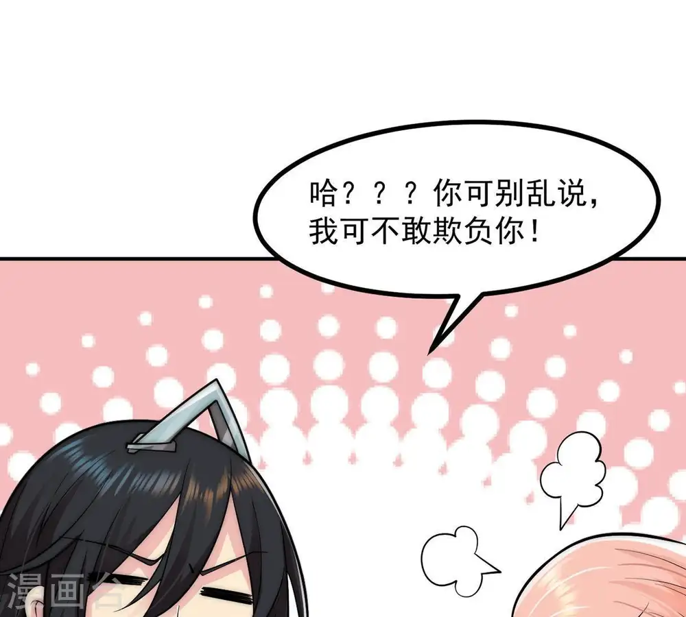 第95话 府主来了 第39页