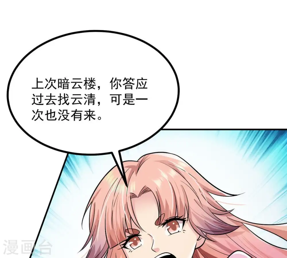 第95话 府主来了 第41页