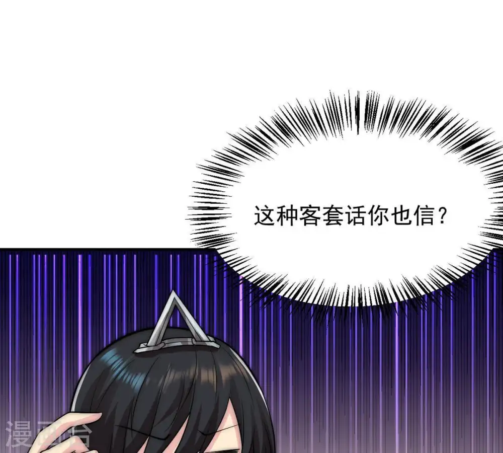 第95话 府主来了 第43页