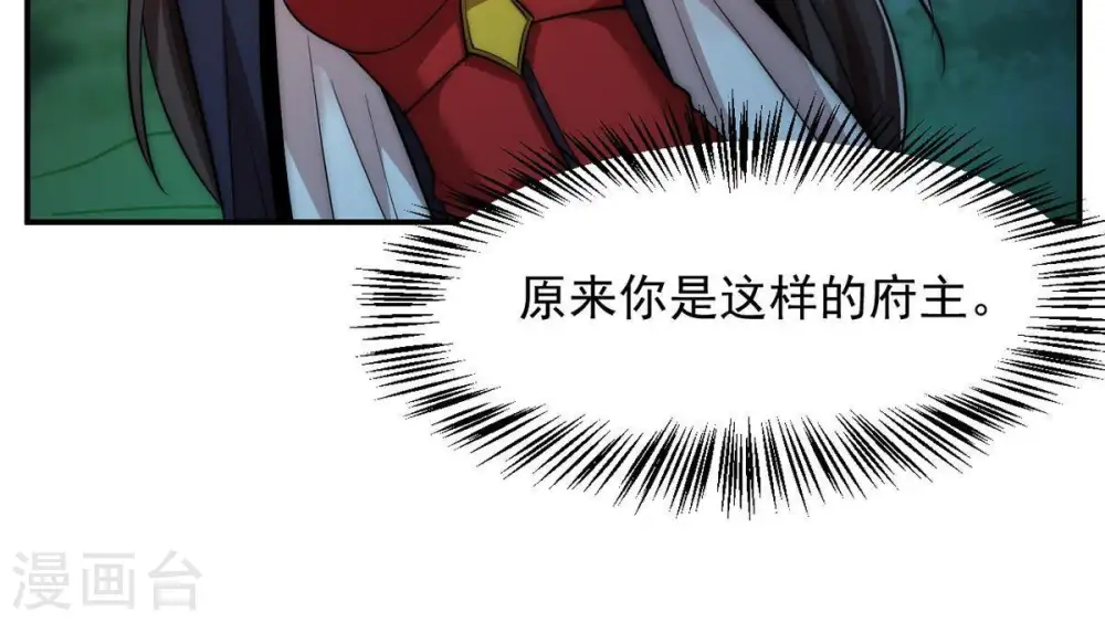 第95话 府主来了 第47页