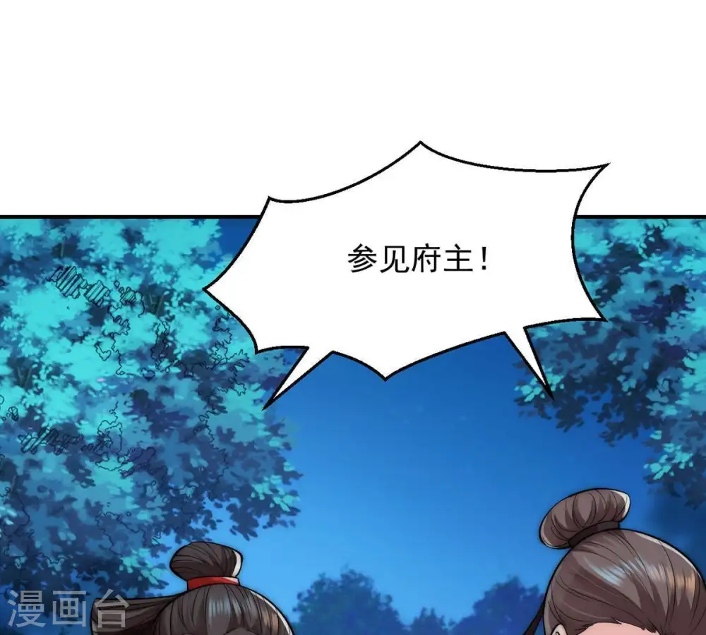 第95话 府主来了 第48页