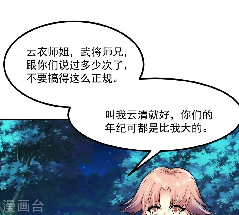 第95话 府主来了 第51页