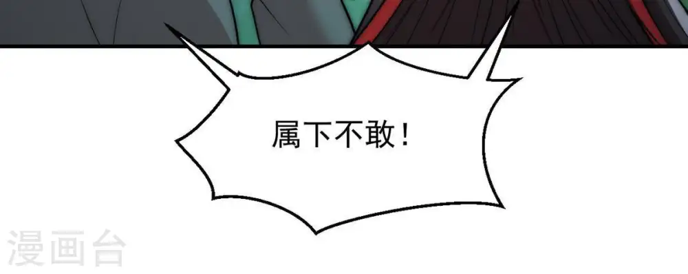 第95话 府主来了 第53页
