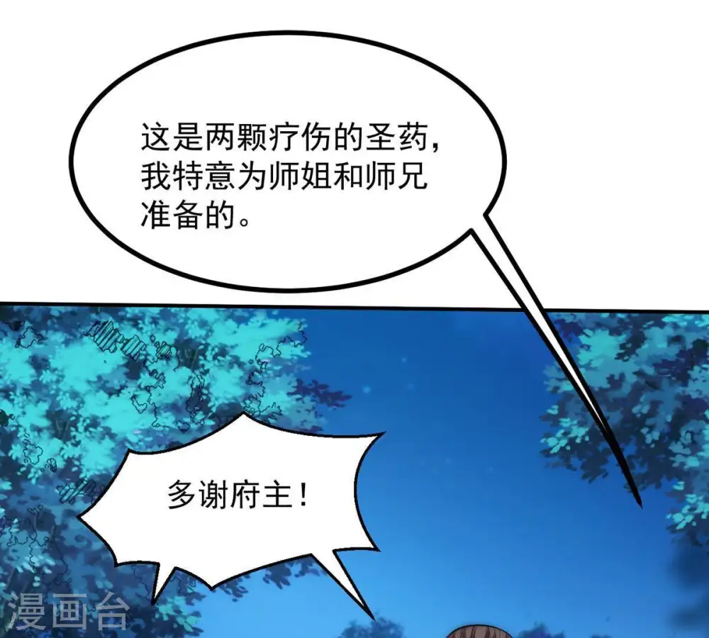 第95话 府主来了 第56页