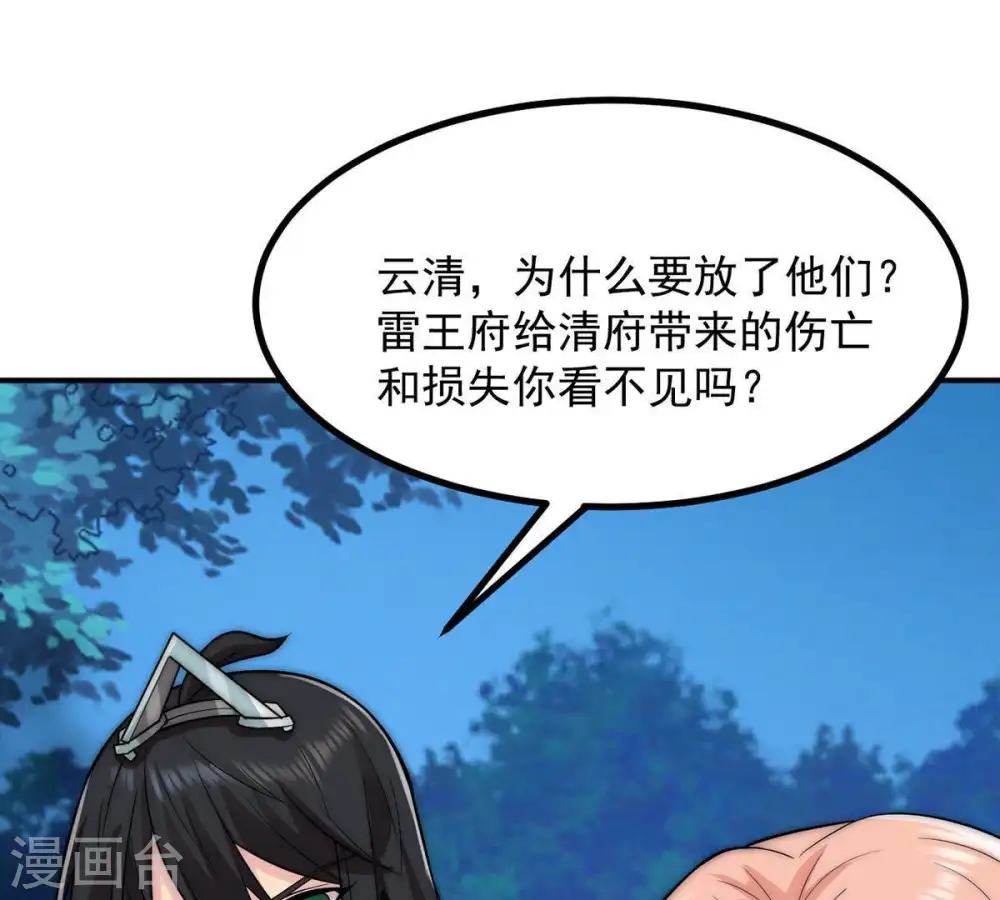 第95话 府主来了 第59页