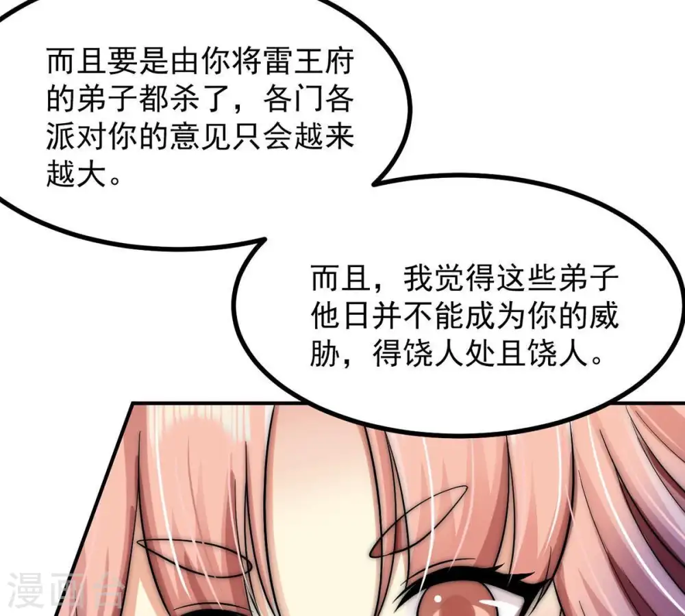 第95话 府主来了 第64页