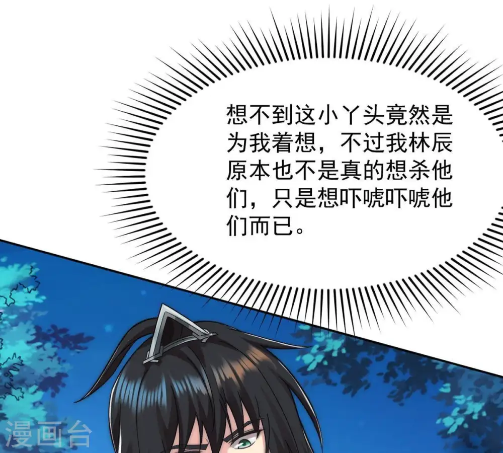 第95话 府主来了 第67页