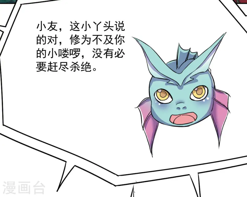 第95话 府主来了 第69页