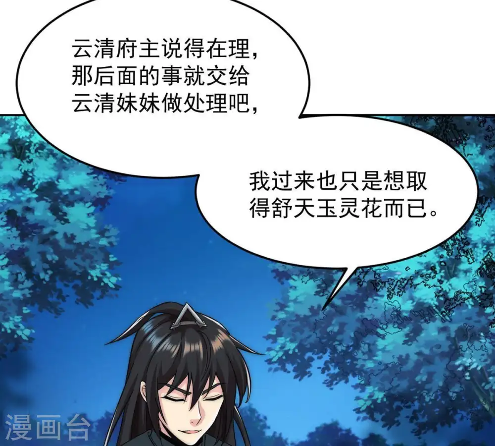 第95话 府主来了 第71页